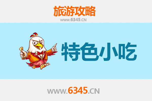 中山古镇镇特色小吃美食攻略